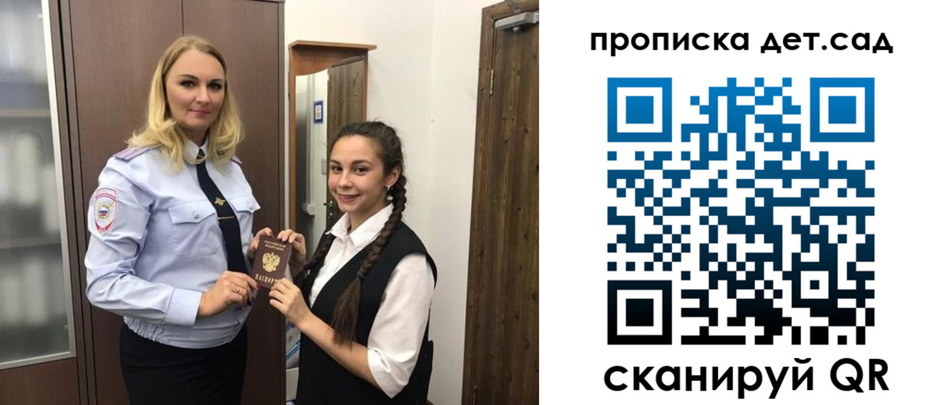 прописка штамп в Орске