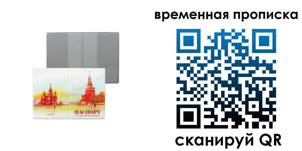 прописка для школы в Орске