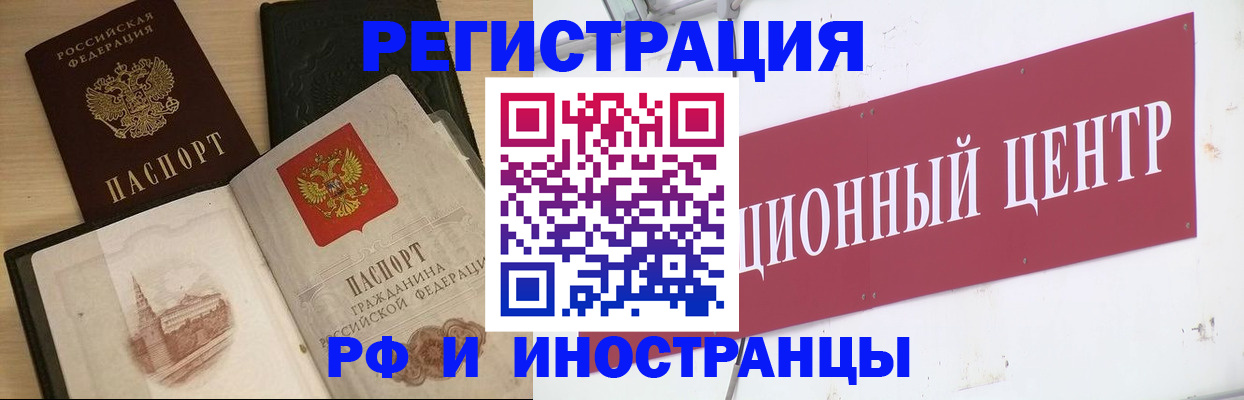 временная регистрация законно в Орске