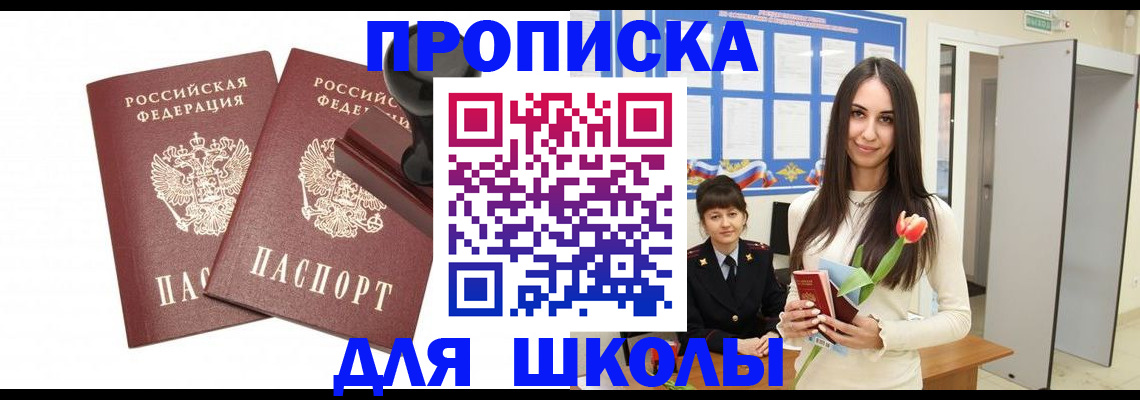 прописка для военкомата в Орске