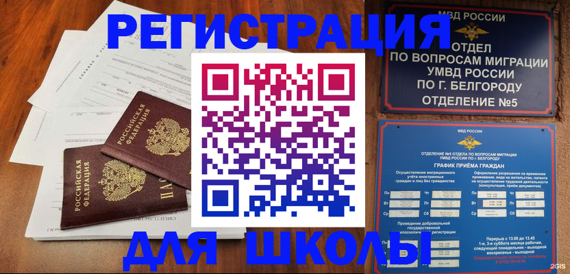 прописка поиск в Орске