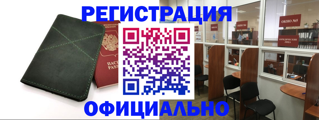 временная регистрация законно в Орске