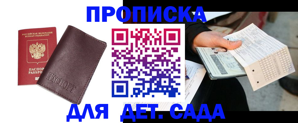 временная регистрация в Орске