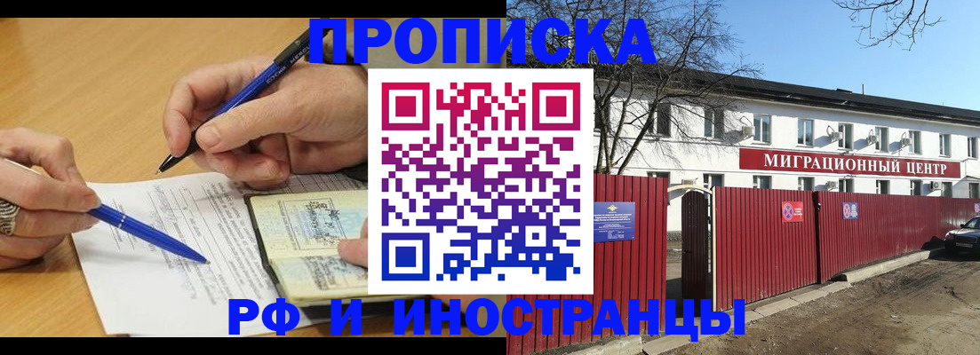прописка иностранных граждан в Орске