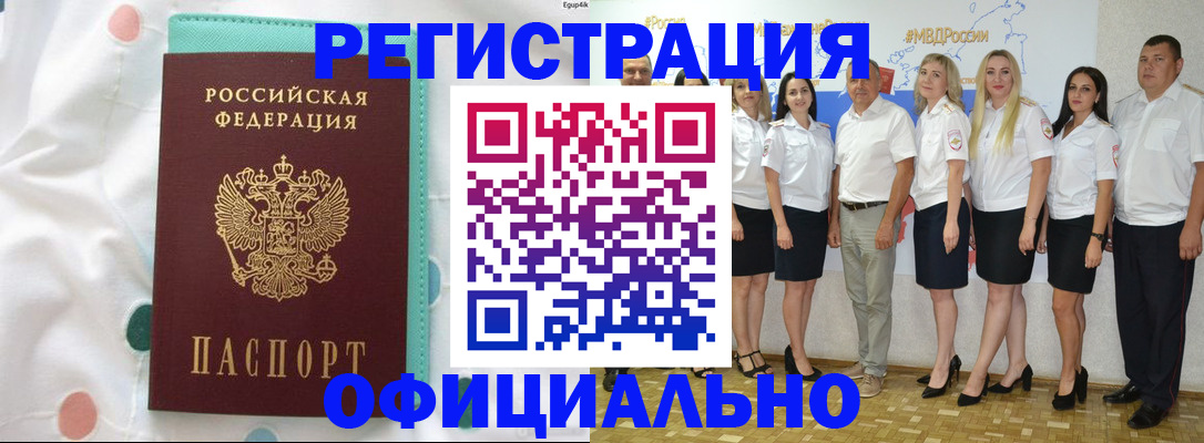 прописка гарантия в Орске